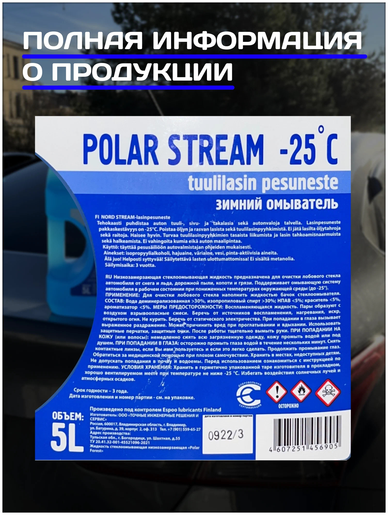 Жидкость для стеклоомывателя Polar Stream Незамерзайка до -25 градусов 5л  4шт в Москве – купить по низкой цене в магазине Строительный мир