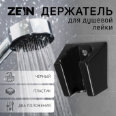 Держатель для душевой лейки ZEIN Z125, нерегулируемый, чёрный 9941211 