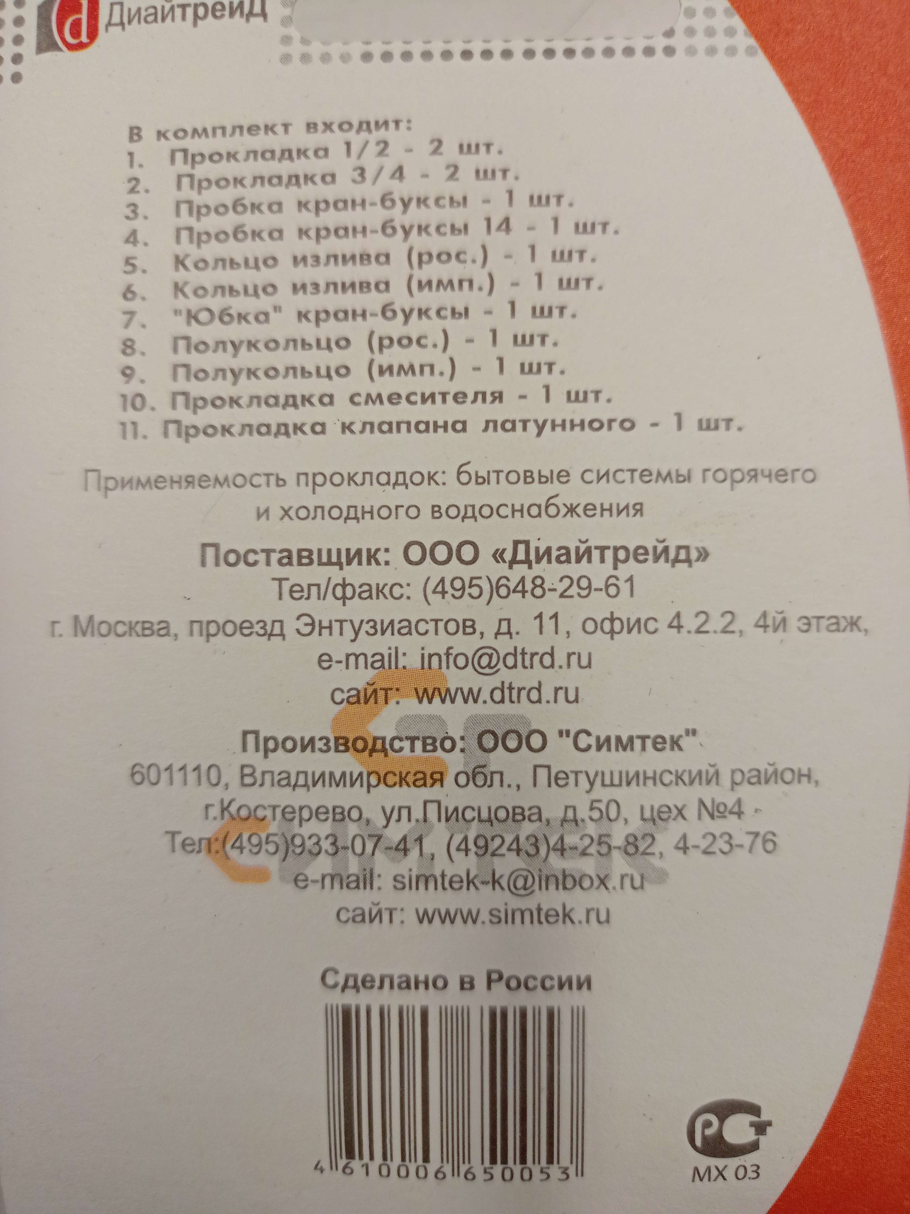 Набор прокладок Сантехник №1 Симтек в Москве – купить по низкой цене в  магазине Строительный мир