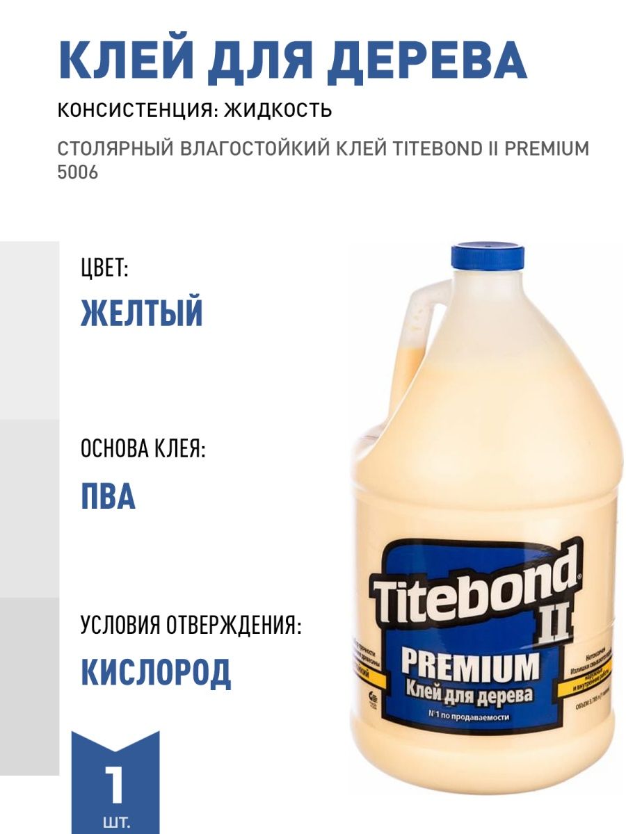 Клей Тайтбонд Для Дерева Купить В Леруа